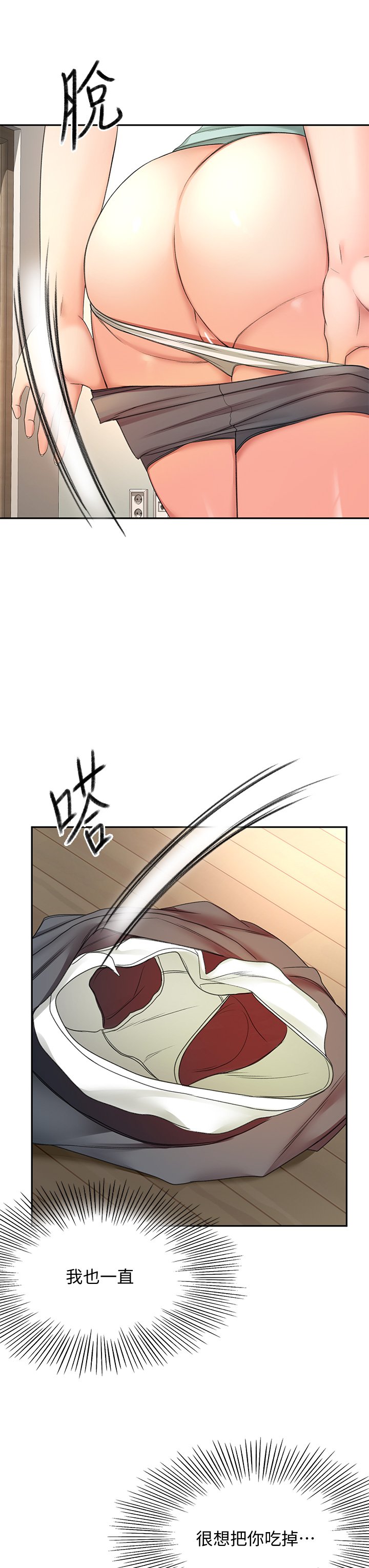 第35话 - 好想念你的老二 第 19 页