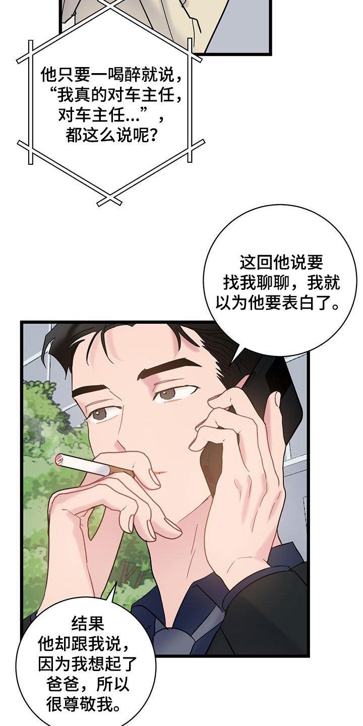 第97话 【第二季】笑话 第 10 页