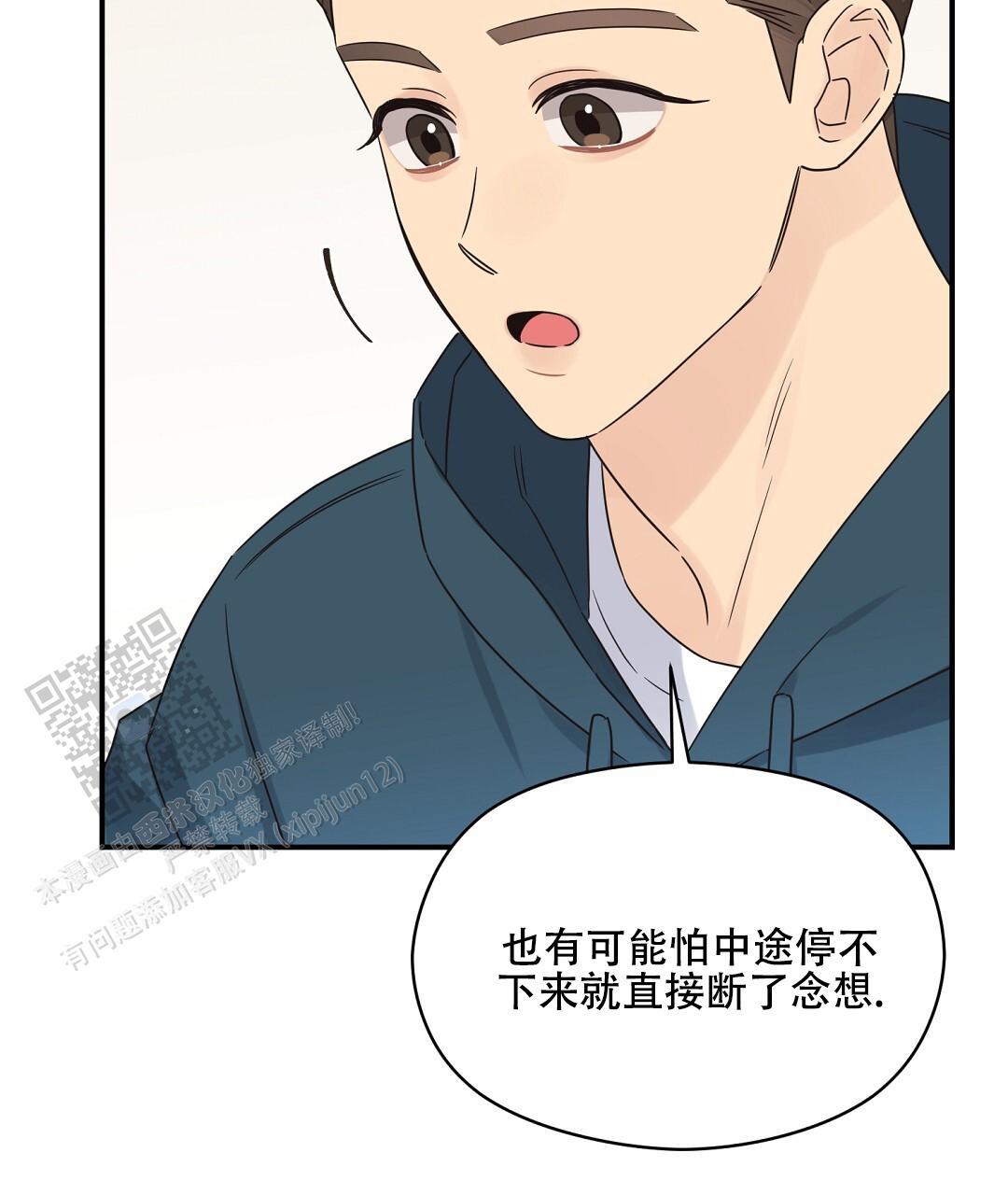 第88话 外传（6） 第 46 页