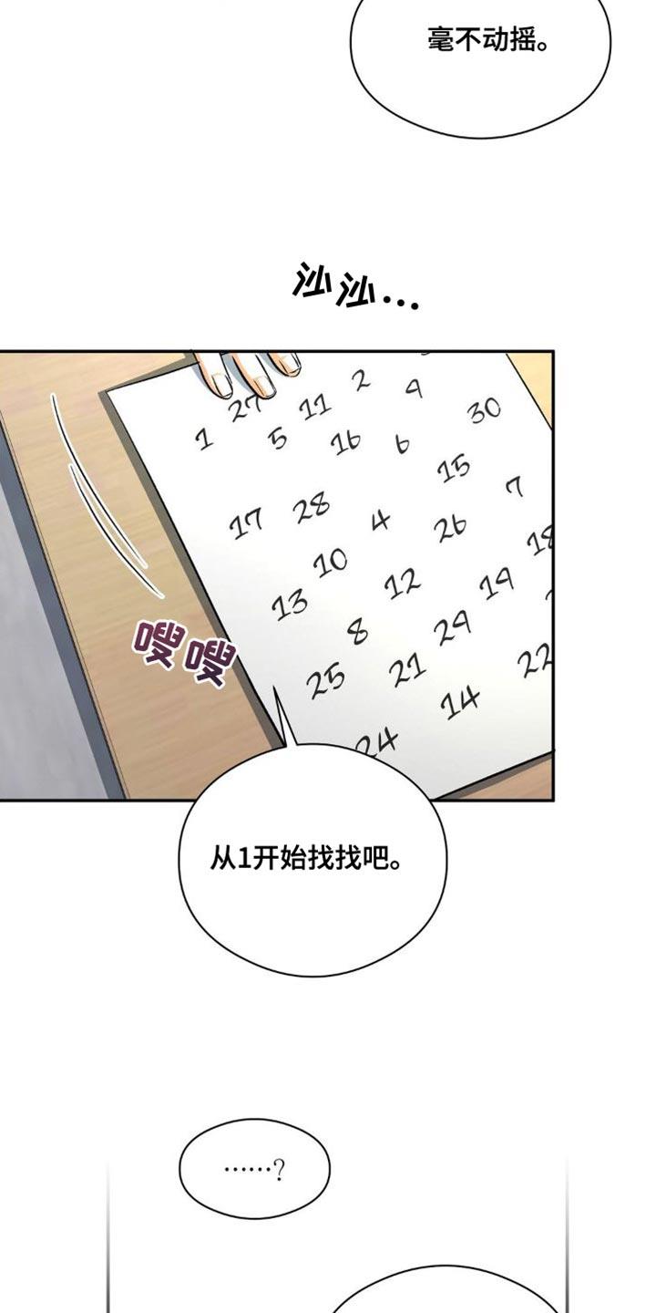 第88话 砸我车的人是你吧？ 第 11 页
