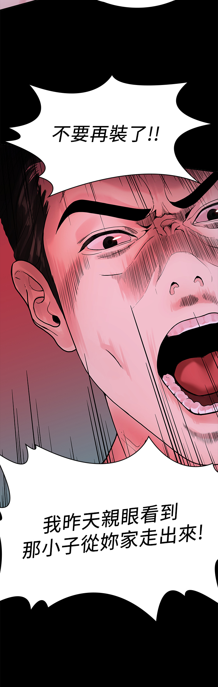 第48话 - 不同新对象，两样情 第 29 页