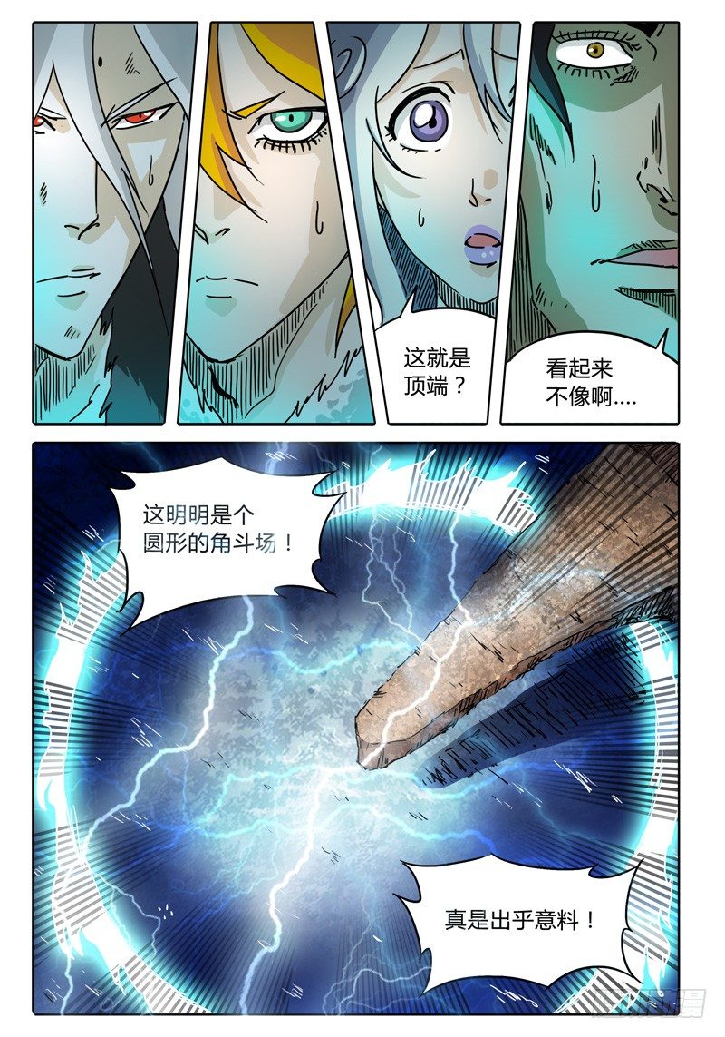 第59话 雷兽眷属 第 6 页