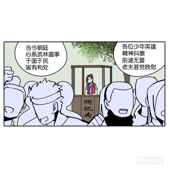 纳贤大会01 第 17 页