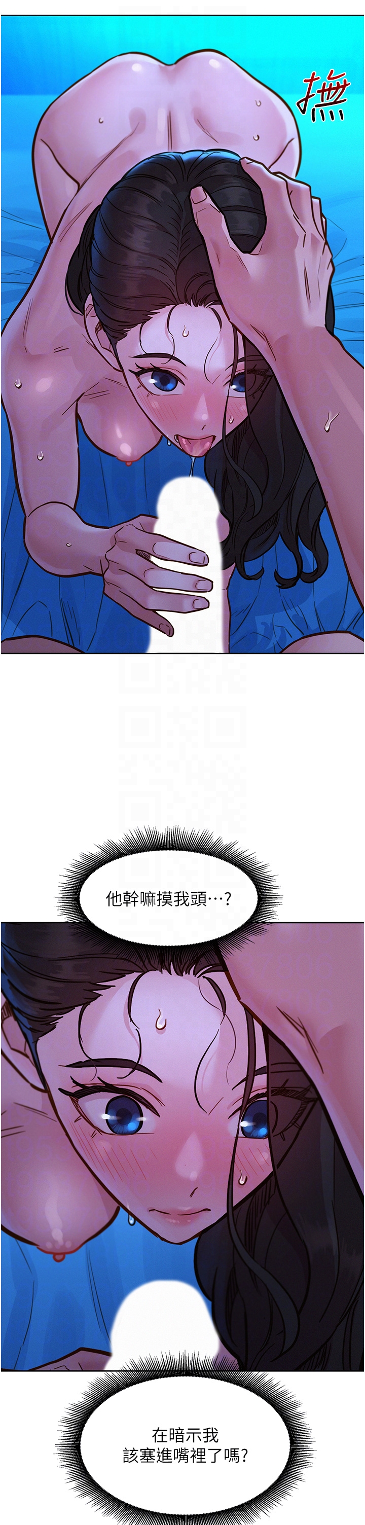 第57话 - 插越深越性奋 第 18 页
