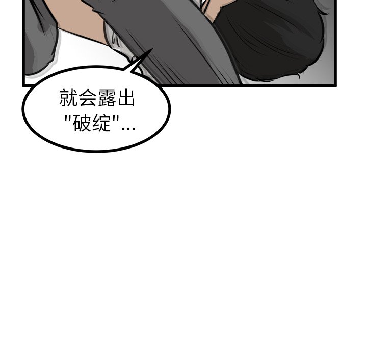 第54话 第 76 页