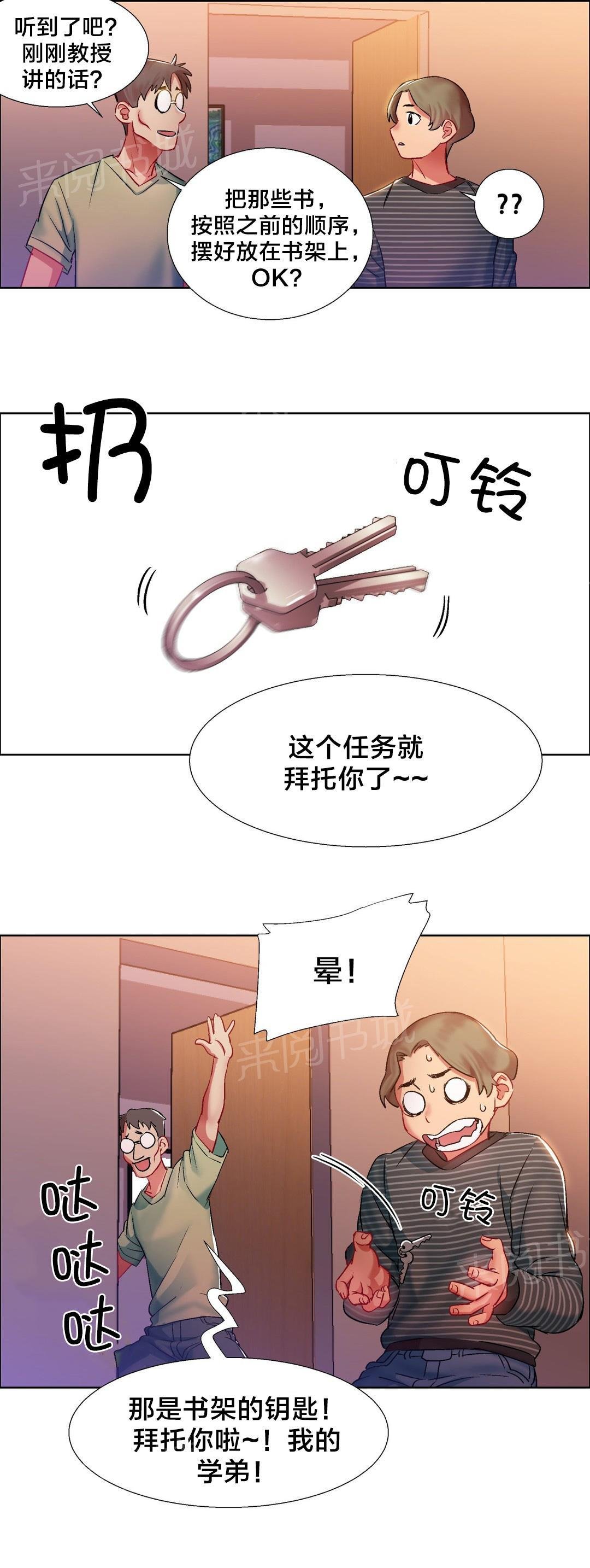 第12话 女教授的房间（二） 第 11 页