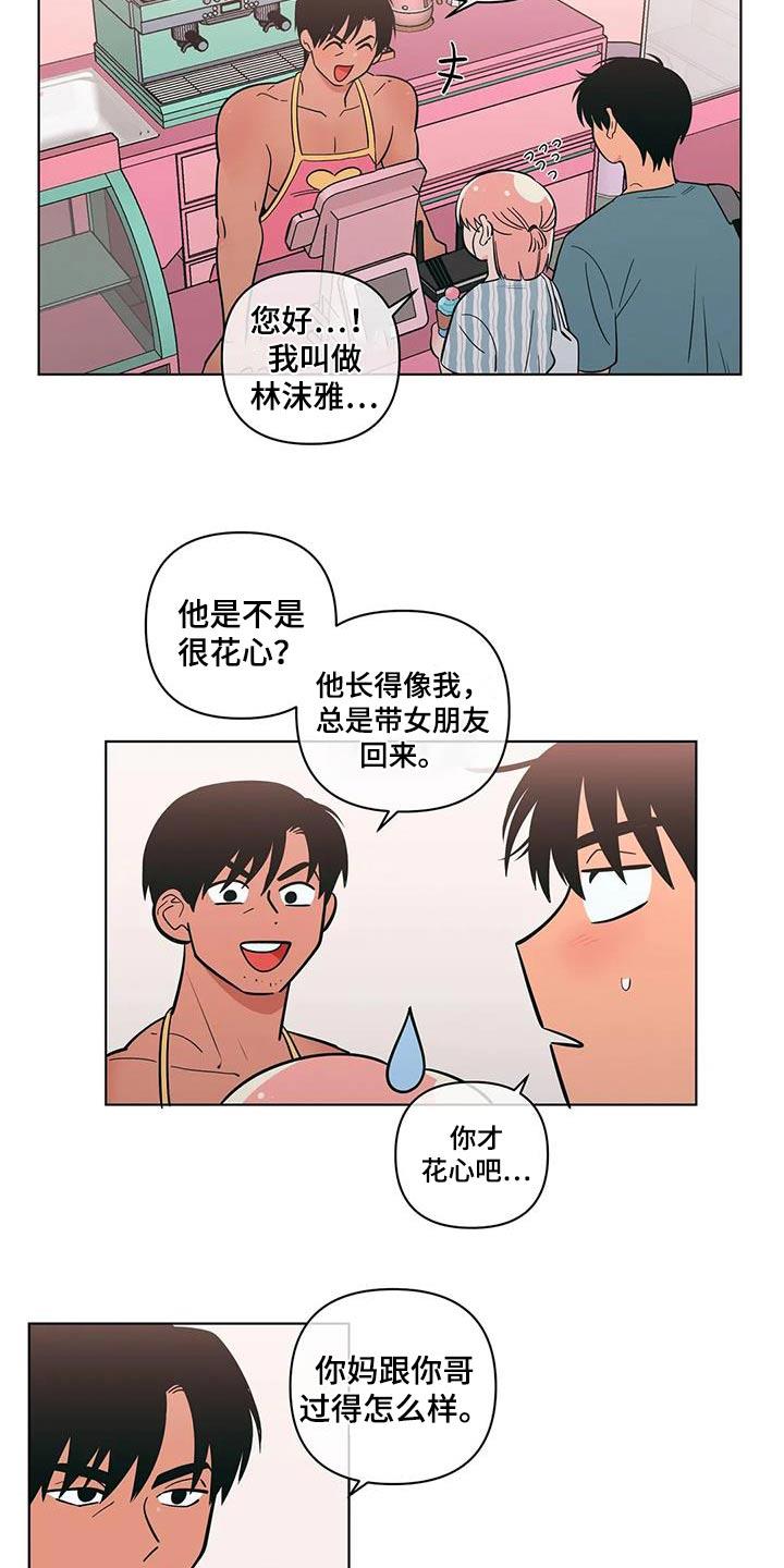 第121话 帮忙 第 17 页