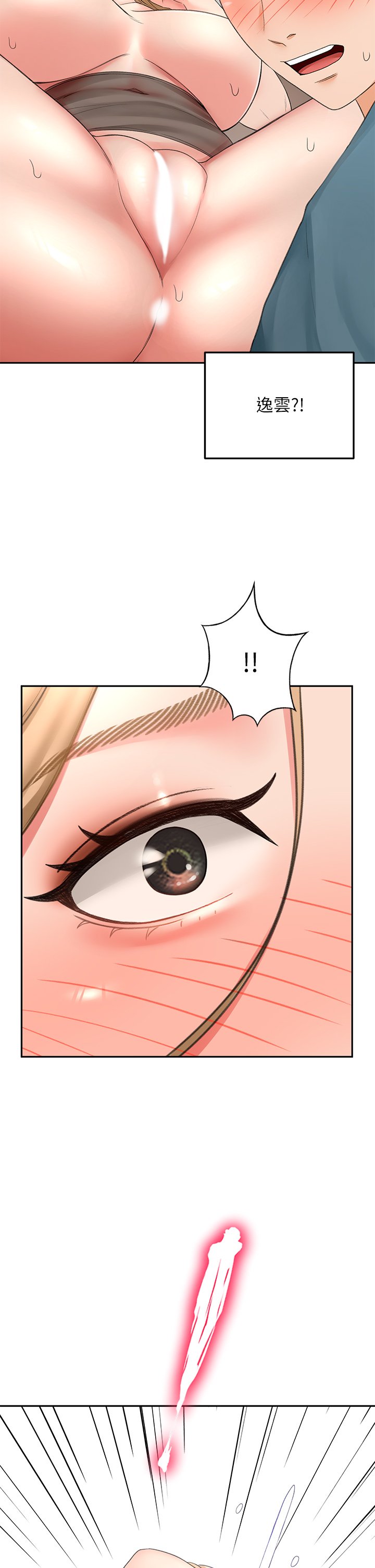 第45话 - 被逸菲姐喷得满脸都是 第 17 页