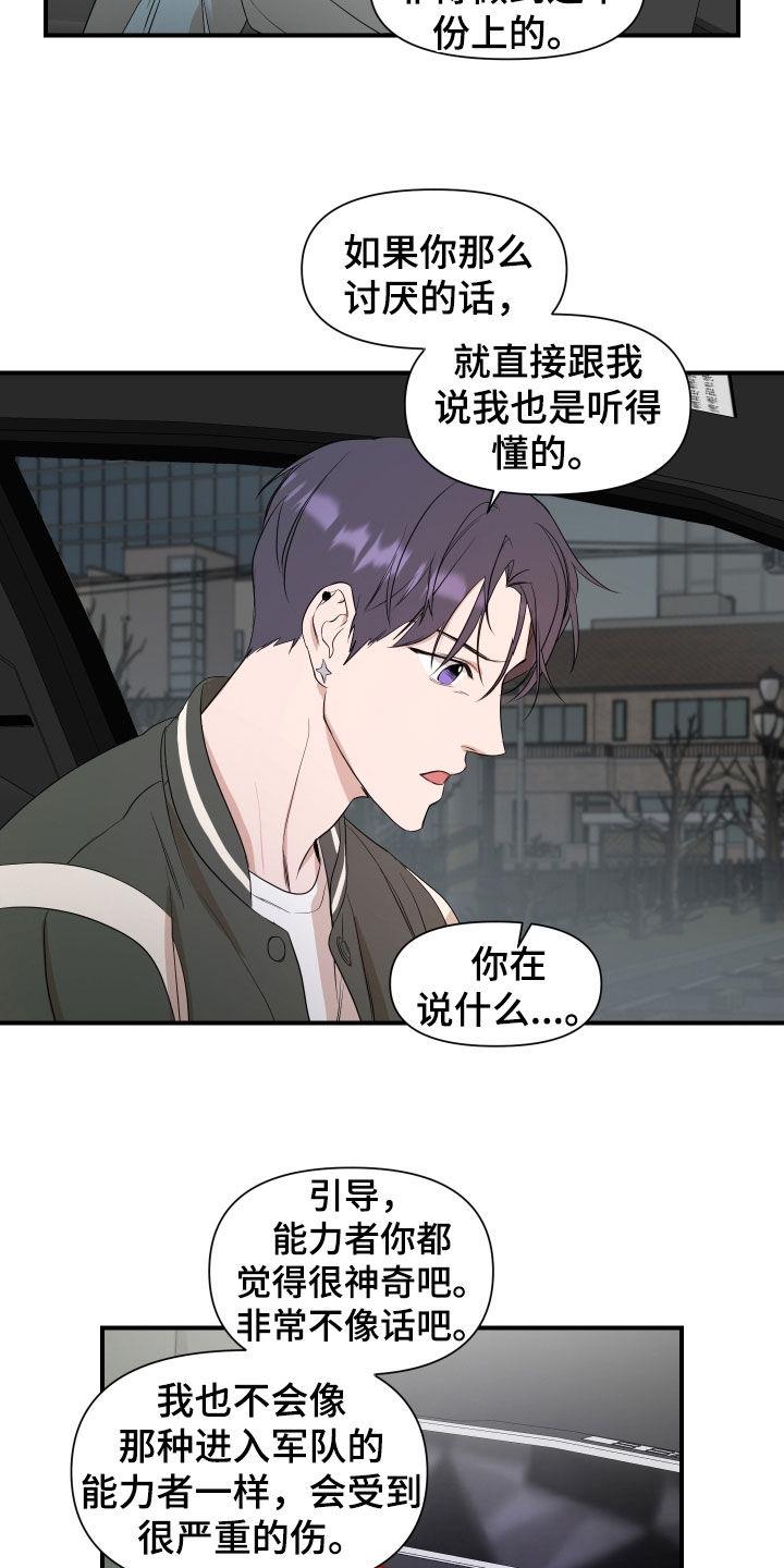 第34话 结束了 第 3 页