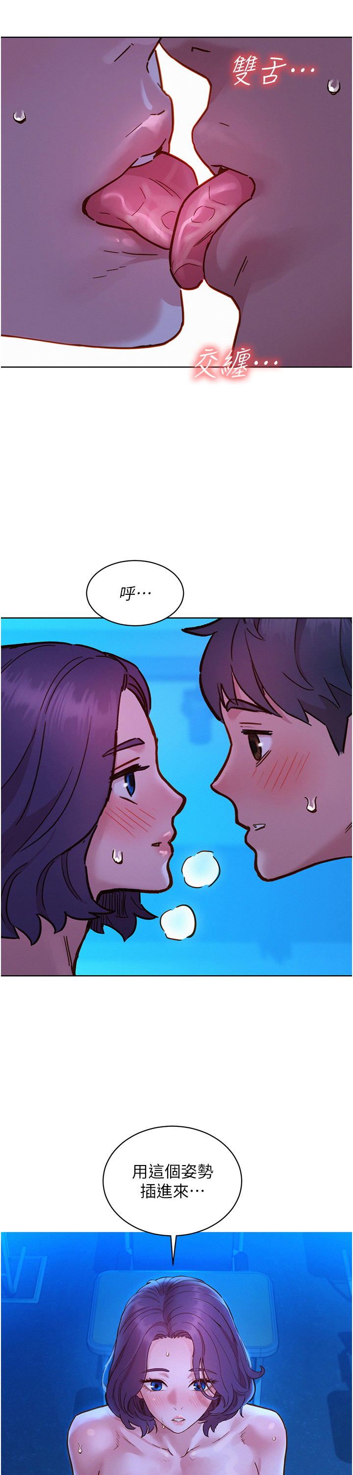 第81话 - 妳爱死我的大鵰了吧? 第 35 页