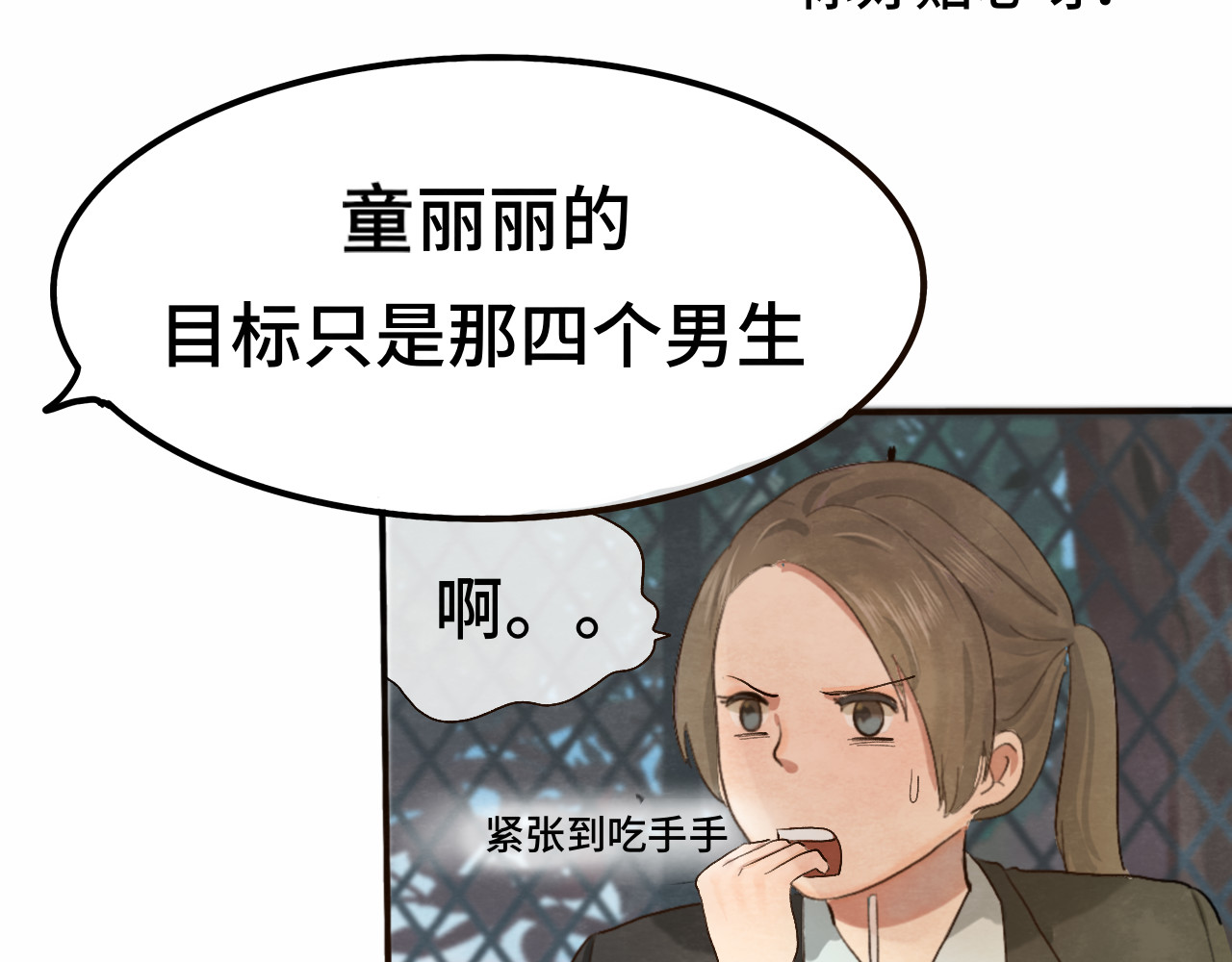 第15话  让人无法抗拒的软妹 第 144 页
