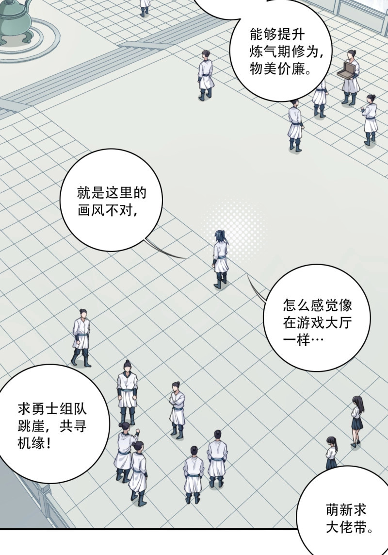 第14话 013：学分垫底？！ 第 4 页