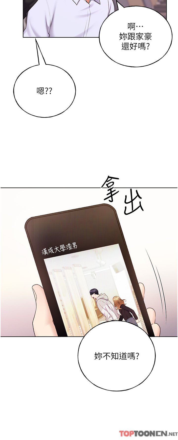 第34话最终话 - 我们的关系被发现了? 第 27 页