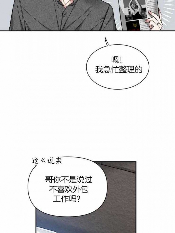 第80话 他的味道 第 18 页