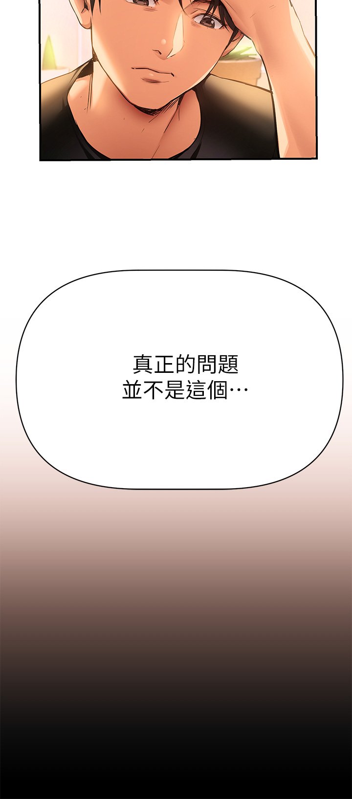 第1话 - 与夜店妹火热的夜晚 第 57 页