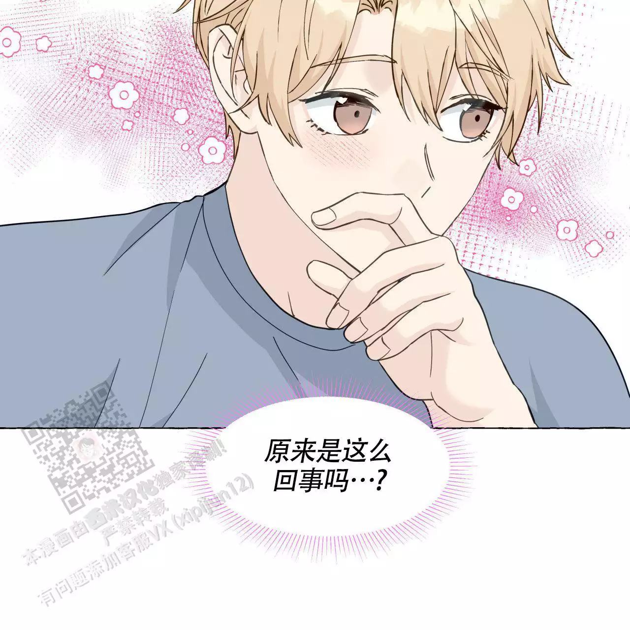 第148话 瞳孔会放大（完结） 第 54 页