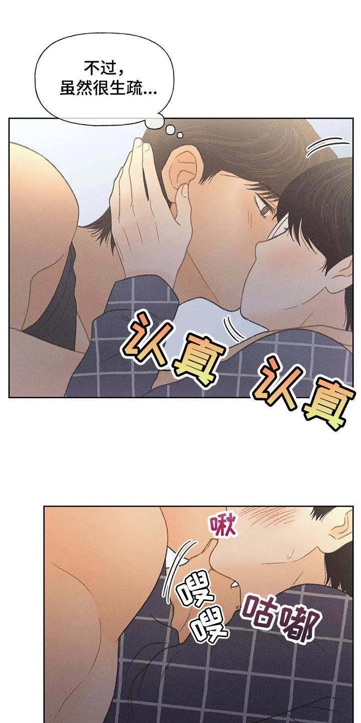 第21话 我行我素 第 13 页
