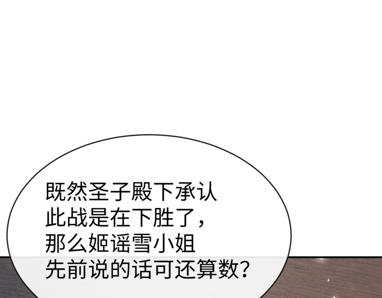 第53话 和我一样的法术？ 第 5 页