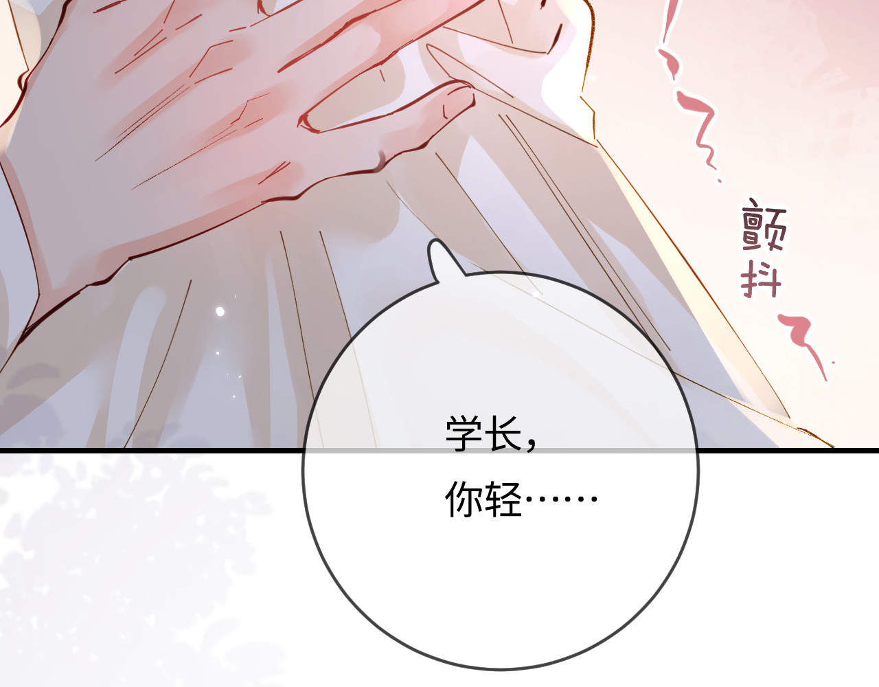 第58话 两情相悦 第 82 页