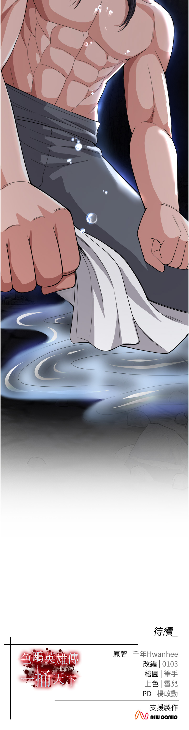 第17话 - 被玉玲霸王硬上弓 第 56 页