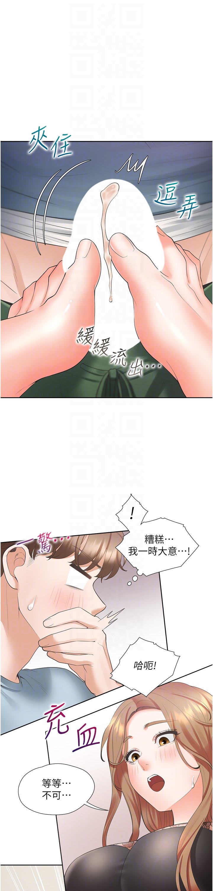 第38话 - 竟然被反过来玩弄…! 第 28 页