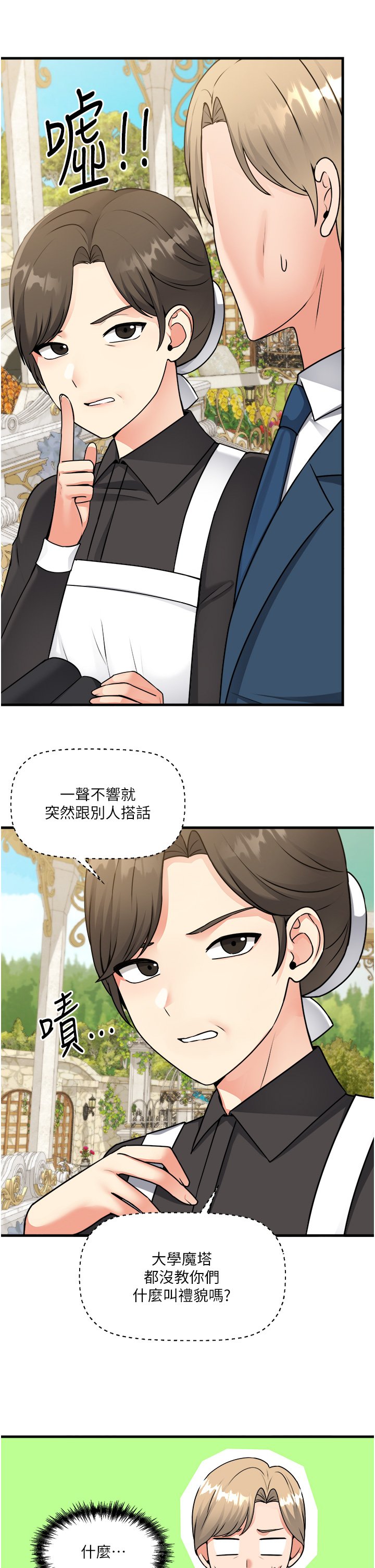 第56话 - 渴望迪欧拉德的女人们 第 31 页