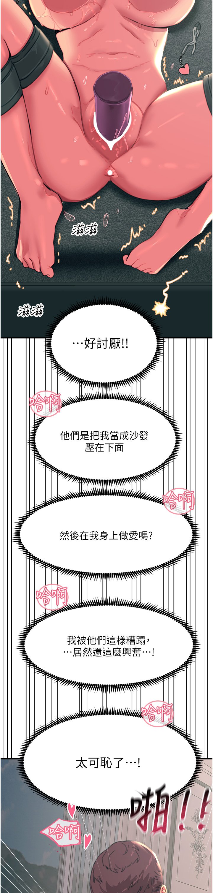 第48话 - 进攻后庭的翻倍高潮 第 9 页