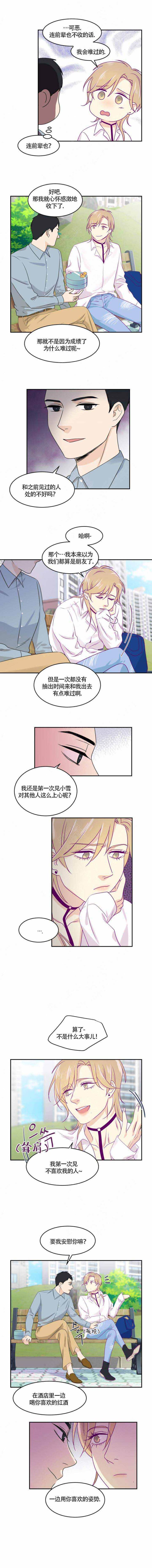 第11话 第11话 第 3 页