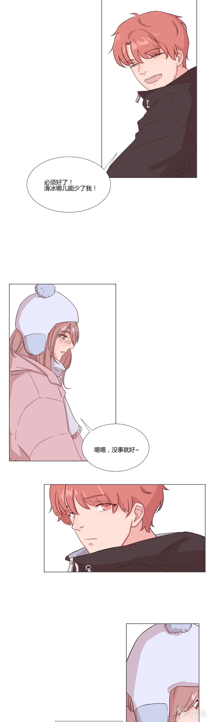 第十四话 冰上的裂痕 第 4 页