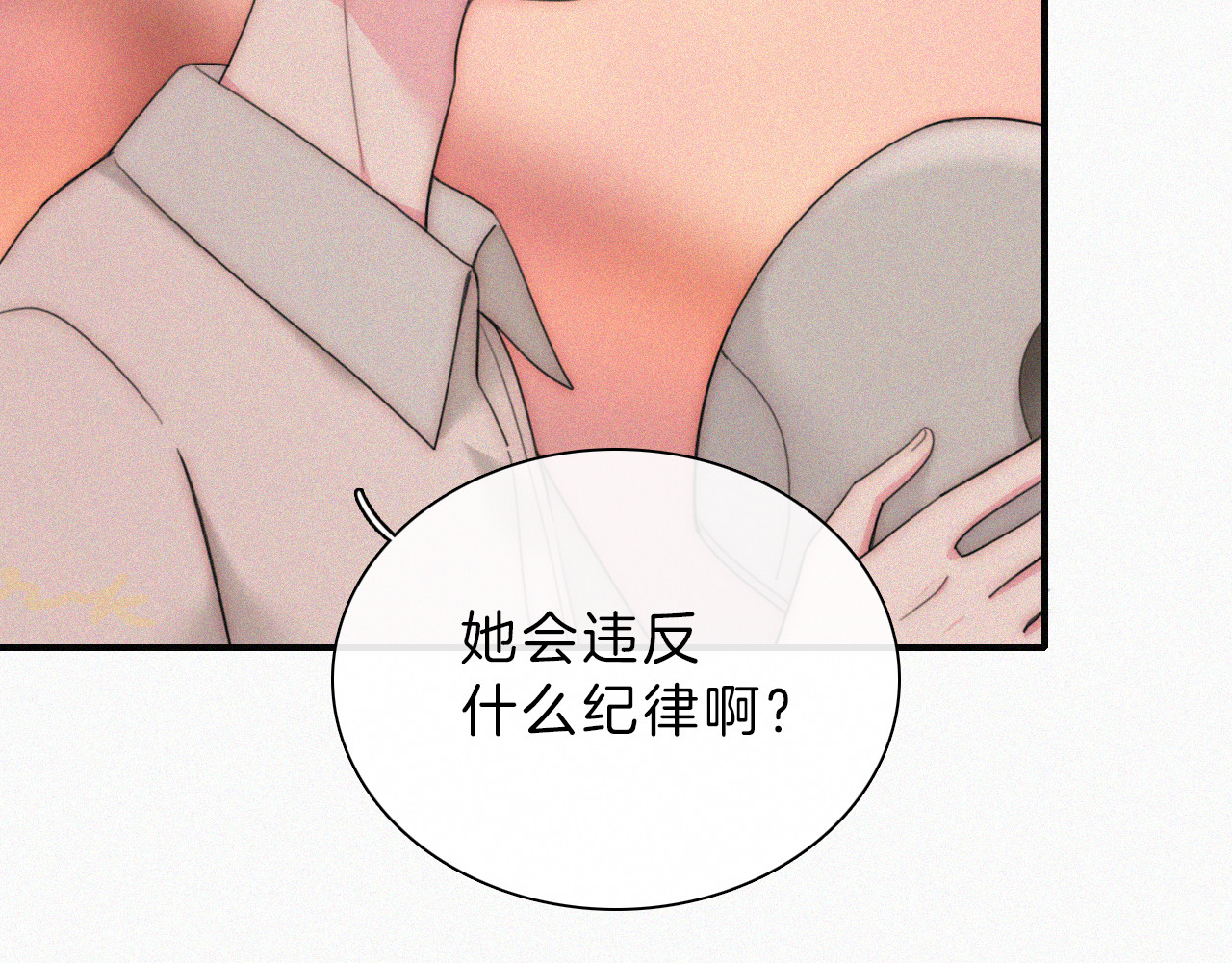 第14话 不会早恋的 第 81 页