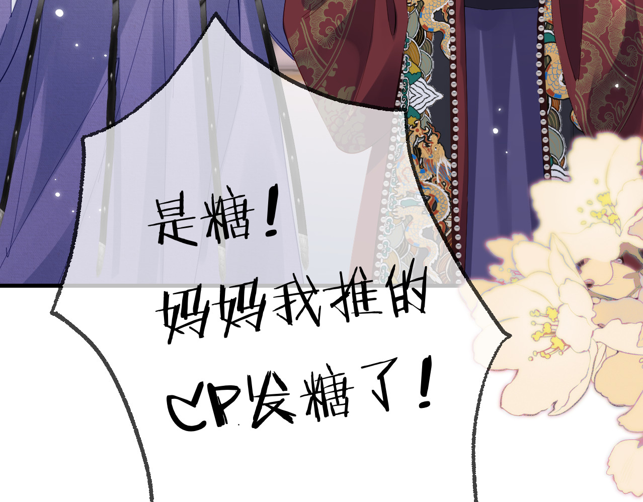 第57话 奖励一个吻💋 第 73 页