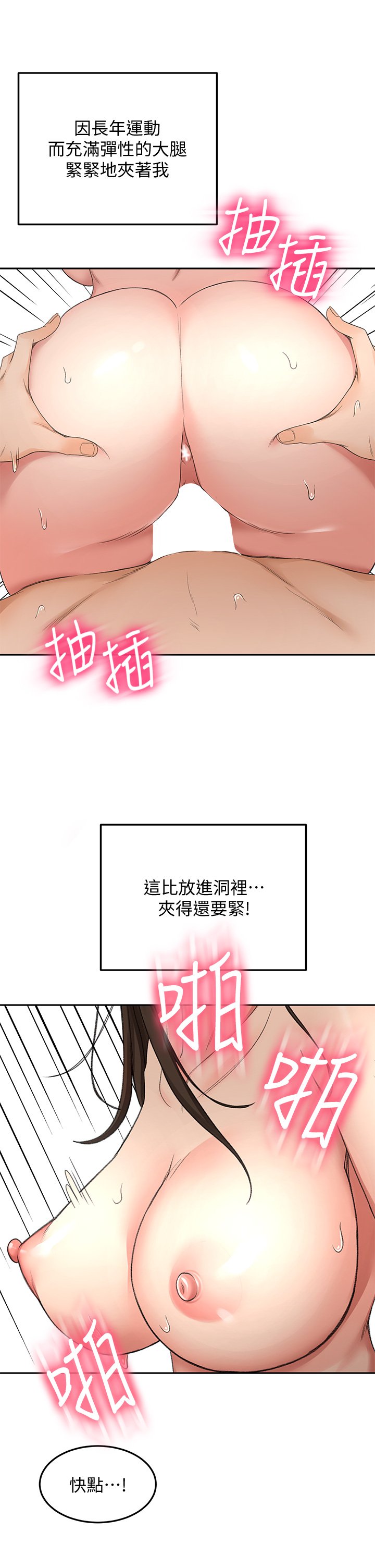 第42话 - 偷偷在浴室里帮小石清枪 第 21 页