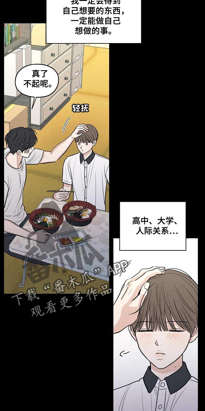 第110话 【第二季】我会让你幸福的 第 18 页