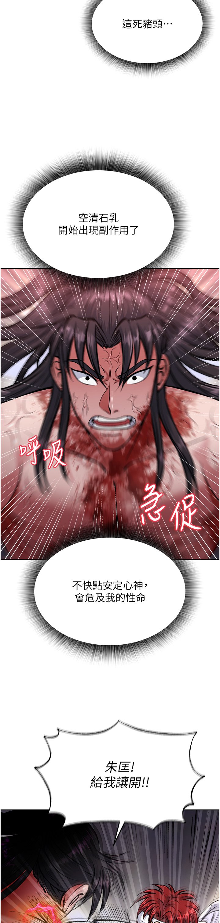 第6话 - 武林盟主的洨秘密 第 51 页