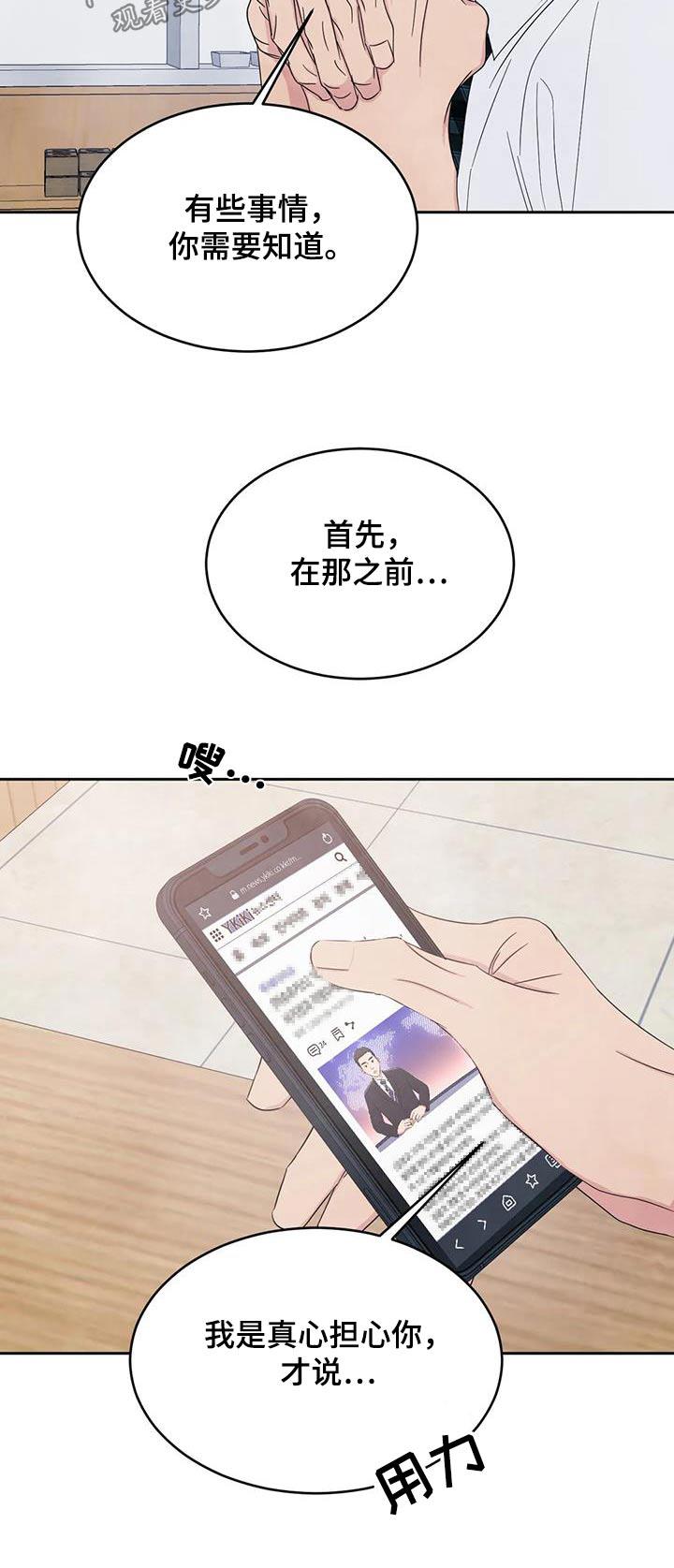 第196话 【第二季】没有联系 第 28 页