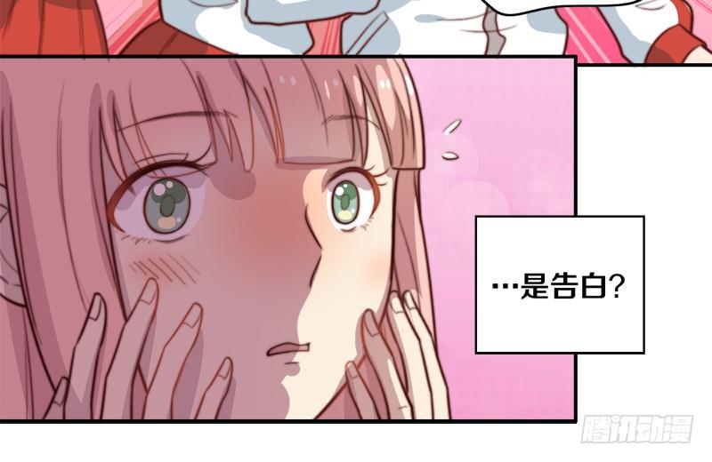 第31话 请和我谈恋爱 第 16 页