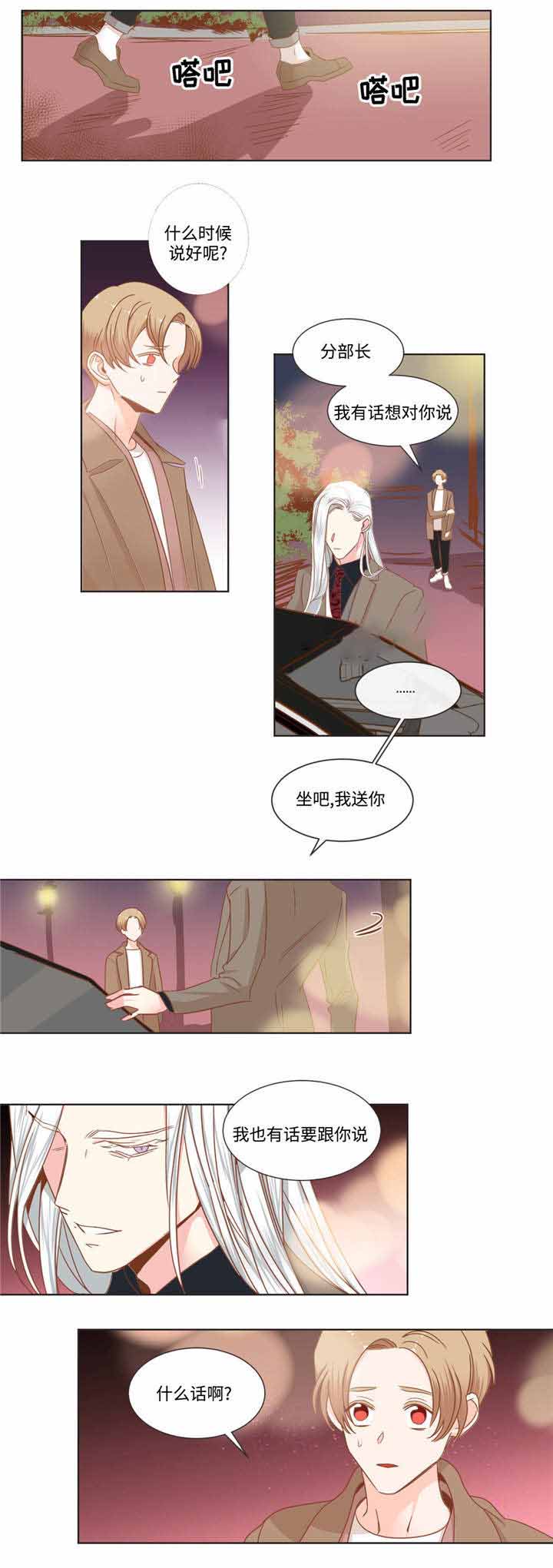 第61话 第61话 第 7 页