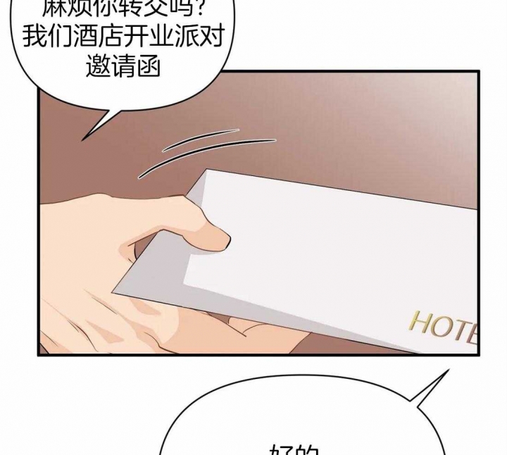 第65话 可以吻你吗 第 28 页