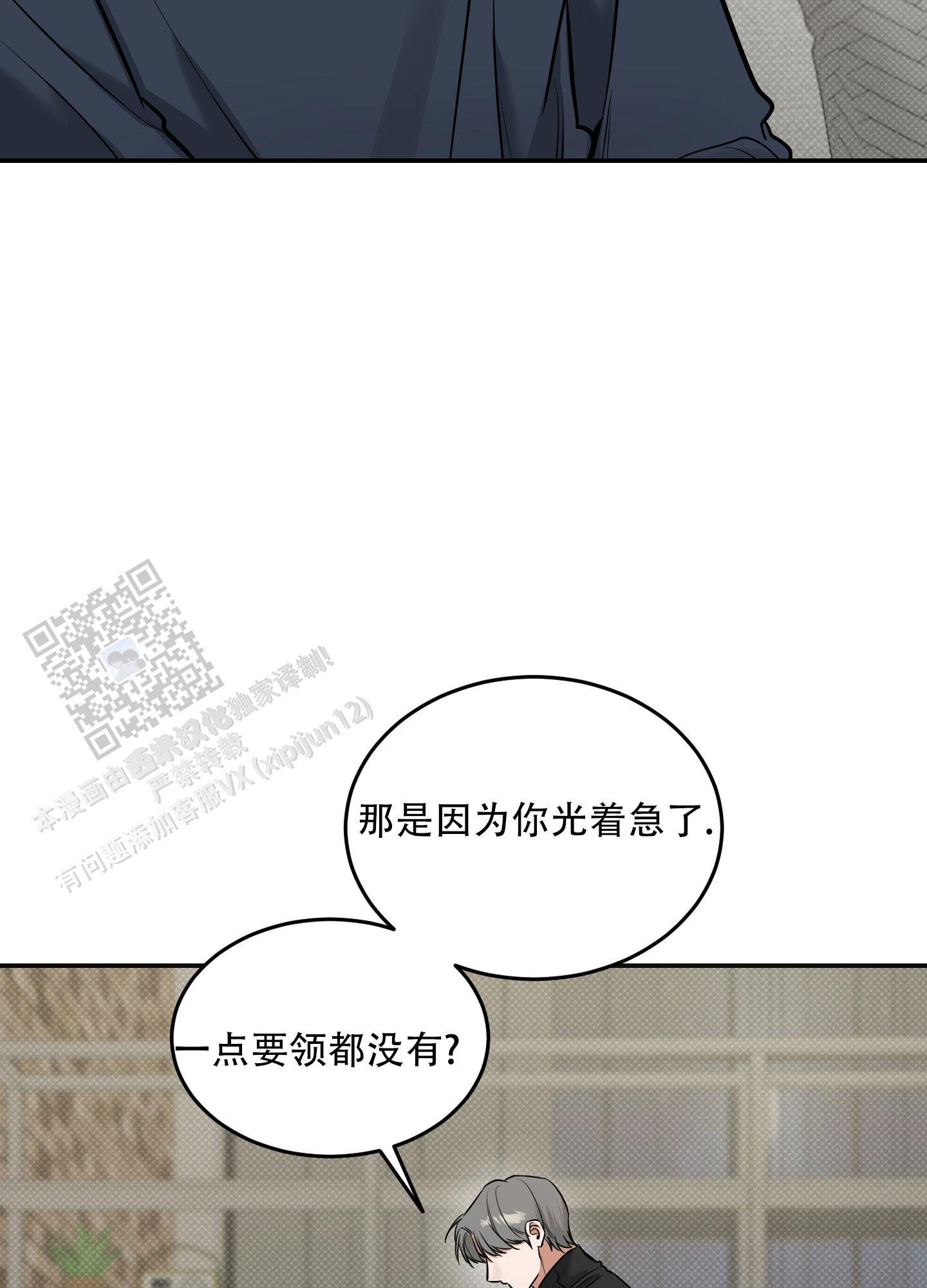 第23话 正适合你 第 24 页
