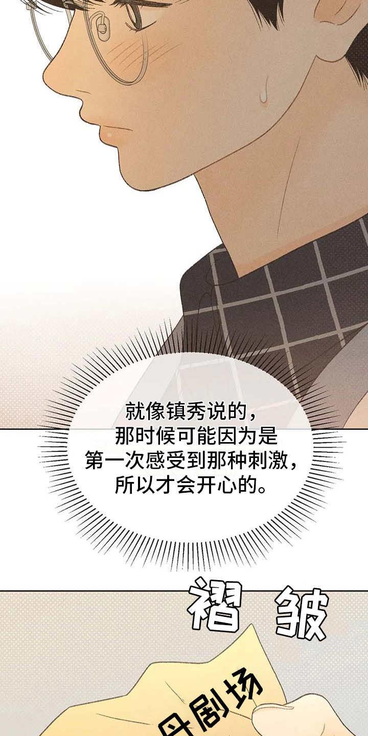第15话 出主意 第 19 页