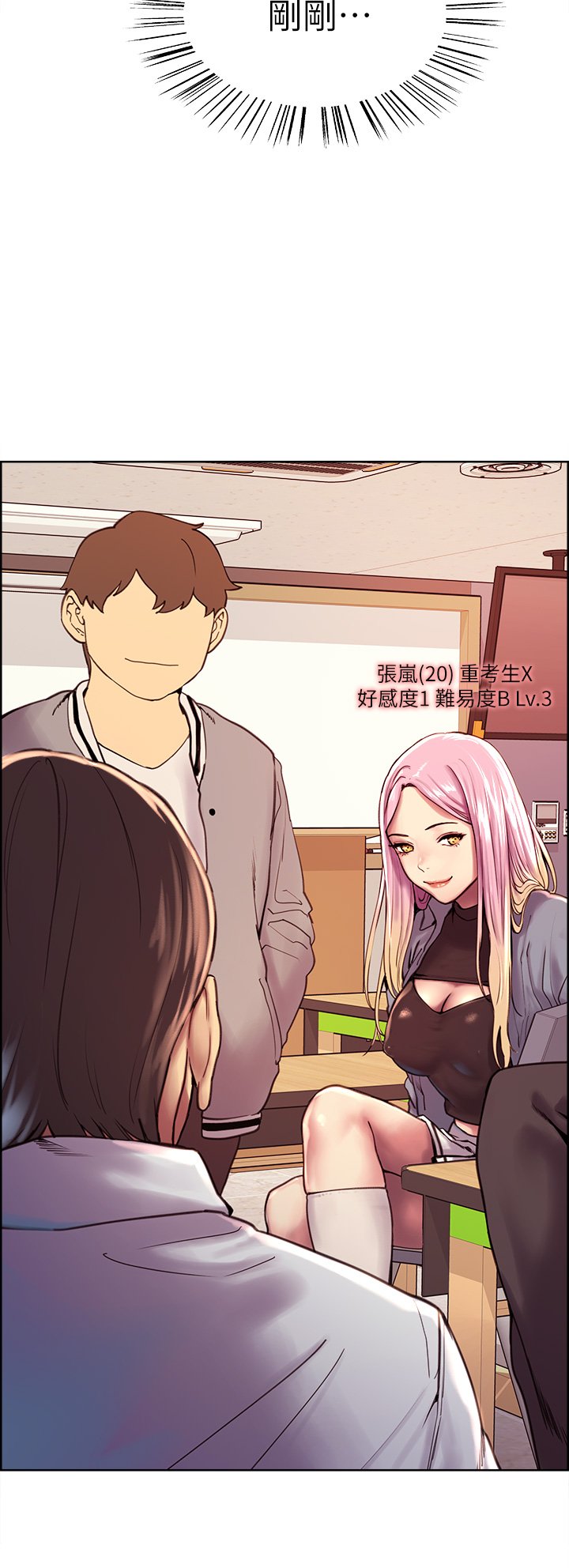 第1话 - 教学任务:扑倒小太妹 第 27 页