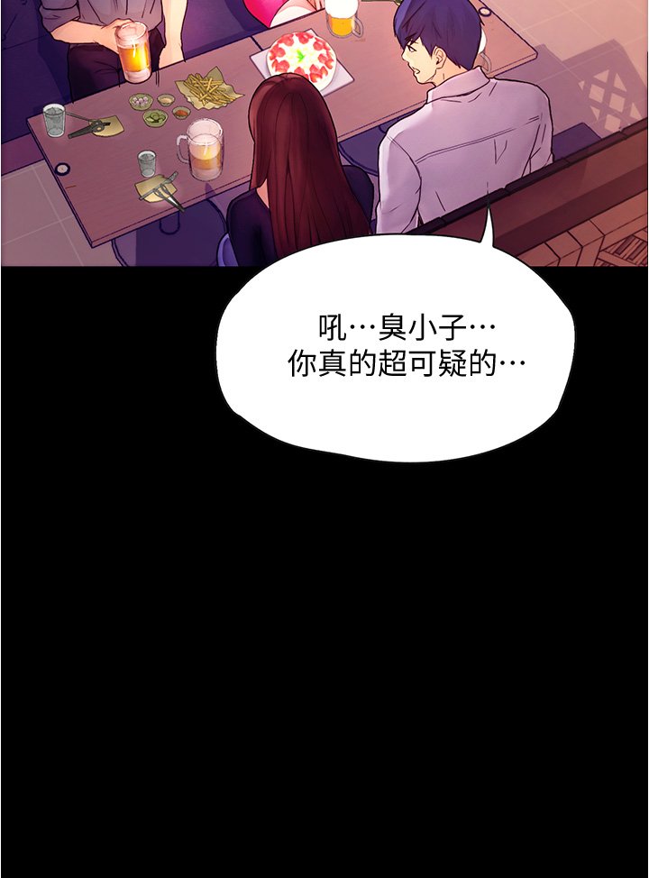 第8话 - 你觉得我怎么样? 第 9 页
