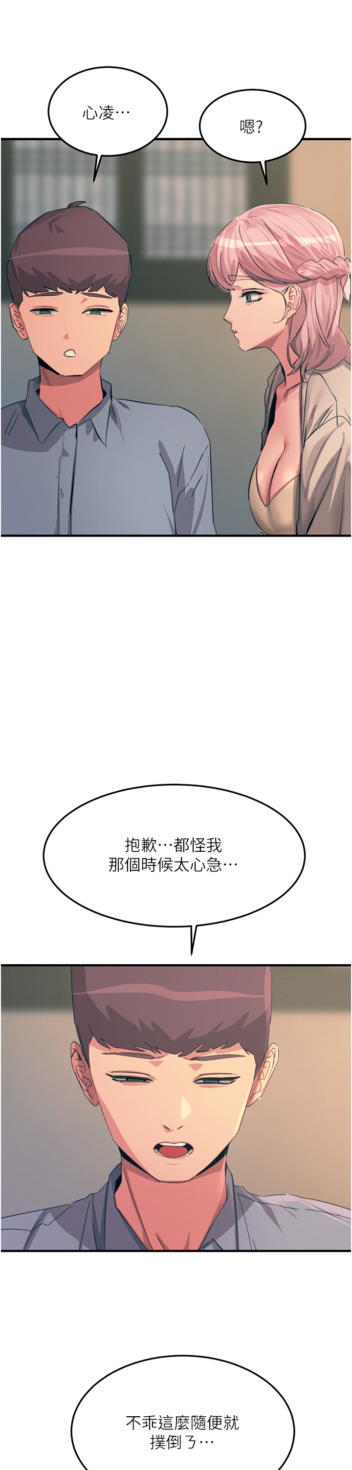 第69话 - 根治阴气的方法 第 21 页