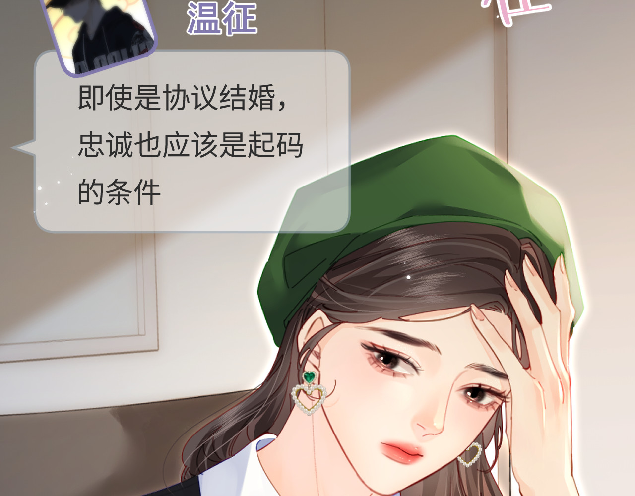 第48话 早就喜欢你了 第 19 页