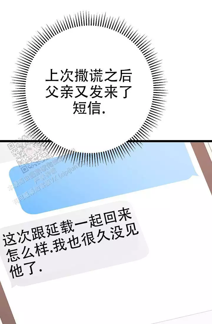 第25话 被融化的人 第 24 页