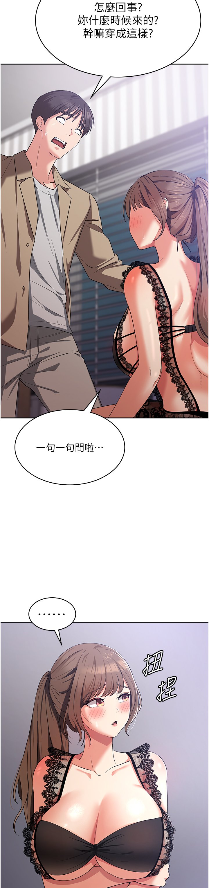 第11话 - 狂野的性感蕾丝内衣 第 45 页