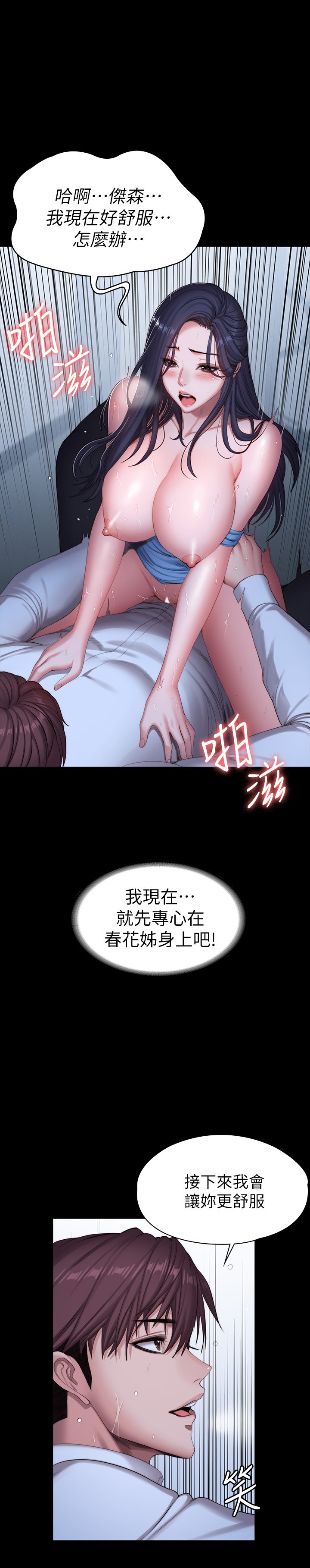 第91话 - 专属春花姊的体位 第 17 页
