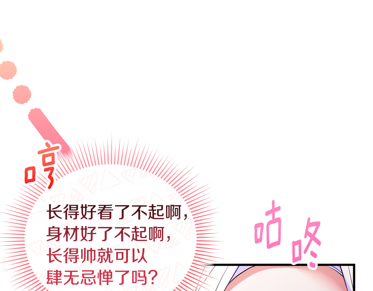 第28话 隐藏心意 第 48 页