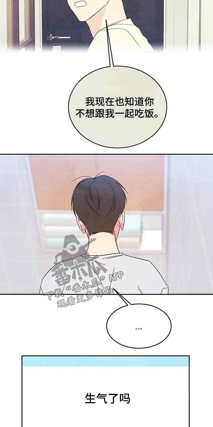 第77话 【第二季】值日表 第 10 页