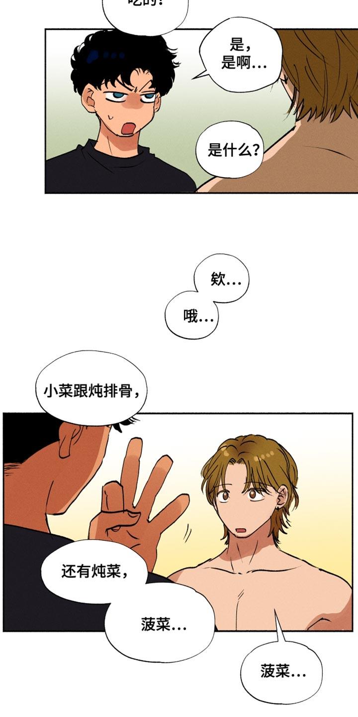 第30话 积极的信号 第 15 页